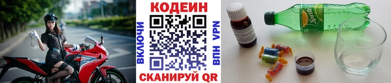 Codein напиток Lean (лин) Сольцы